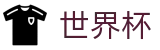 2026世界杯投注网站官方入口 - 实时赛事平台